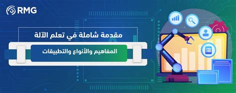 مقدمة في تعلم الآلة XML دليل المطور